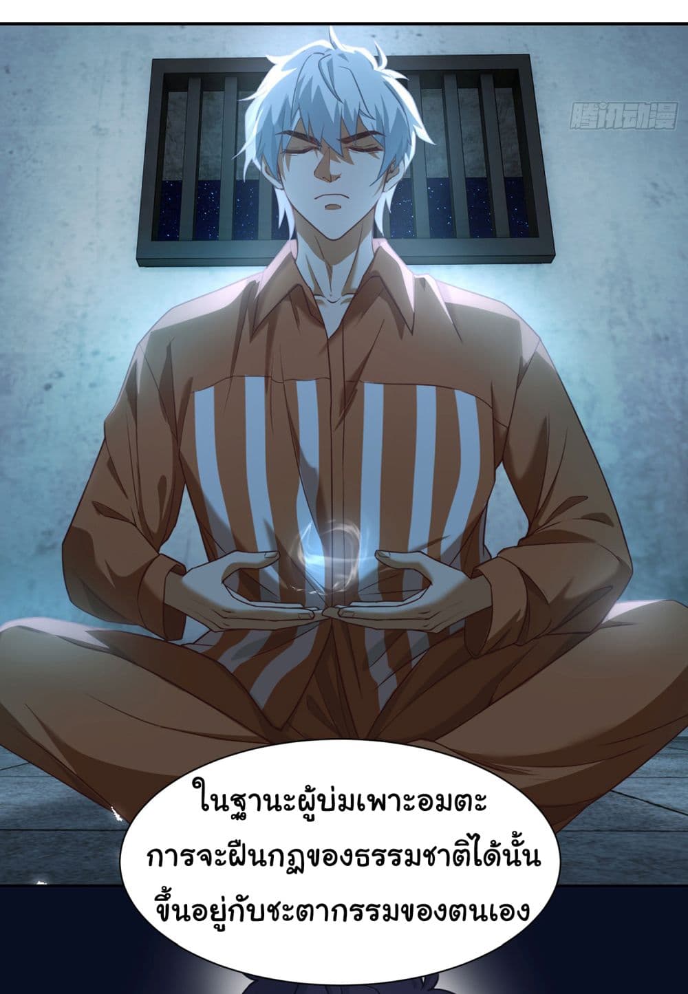 Dragon King Order ตอนที่ 7 (10)