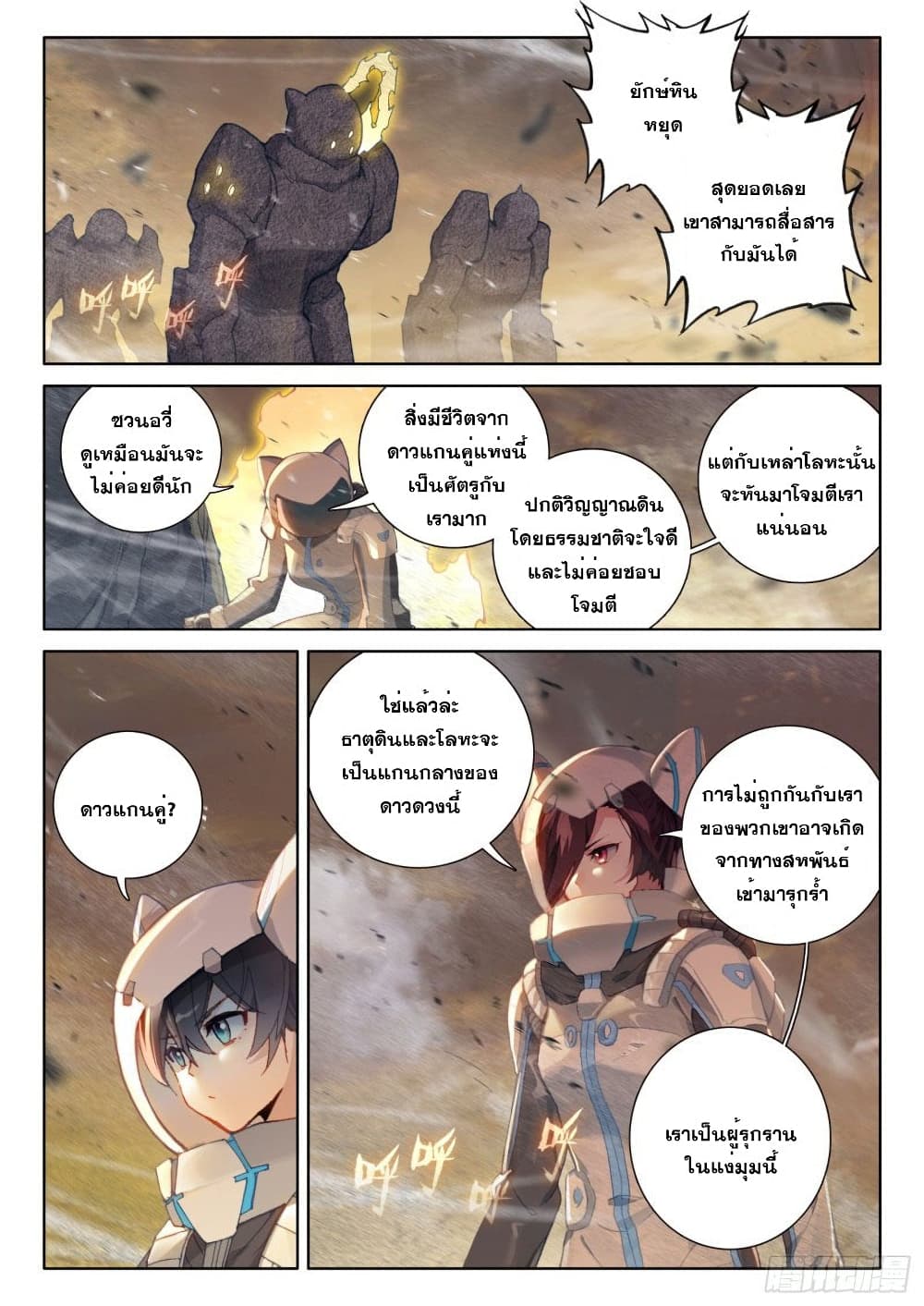 Douluo Dalu IV ตอนที่ 213 (11)