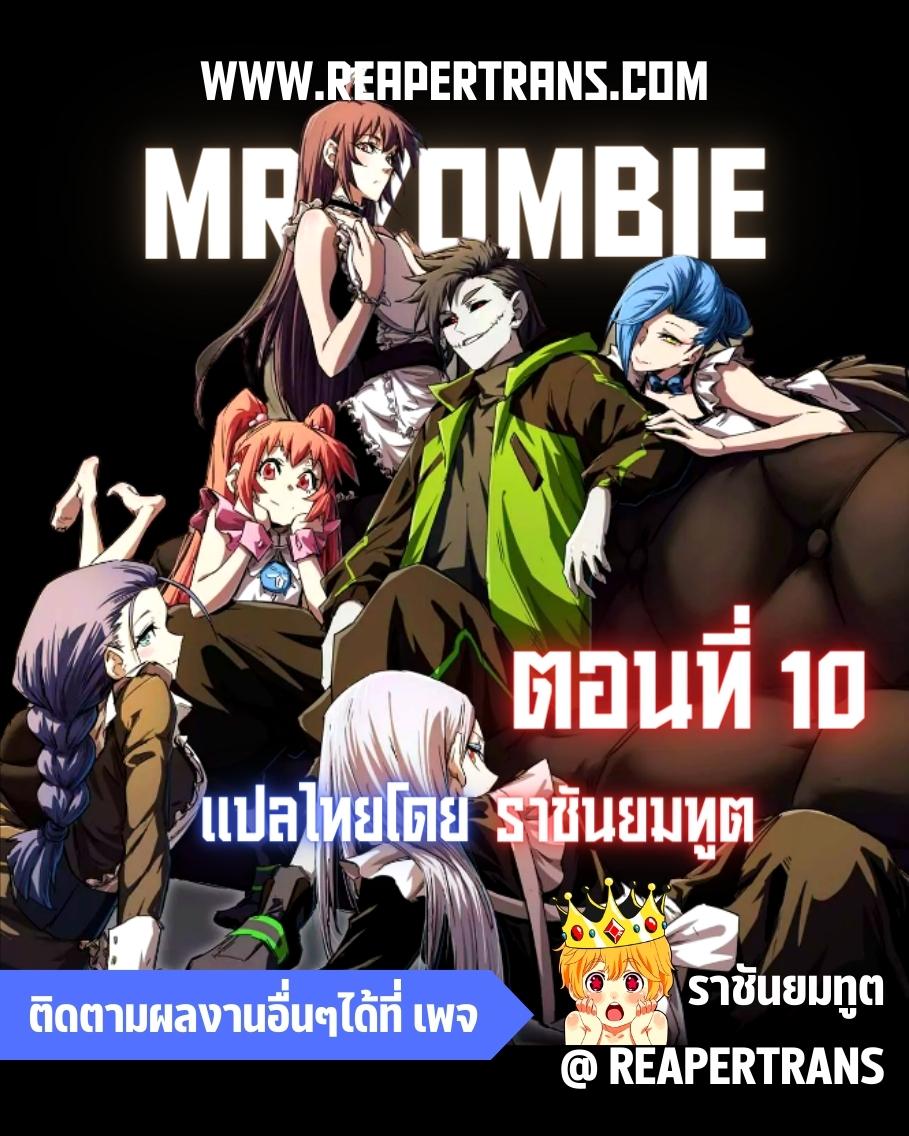 mr zombie 10.01