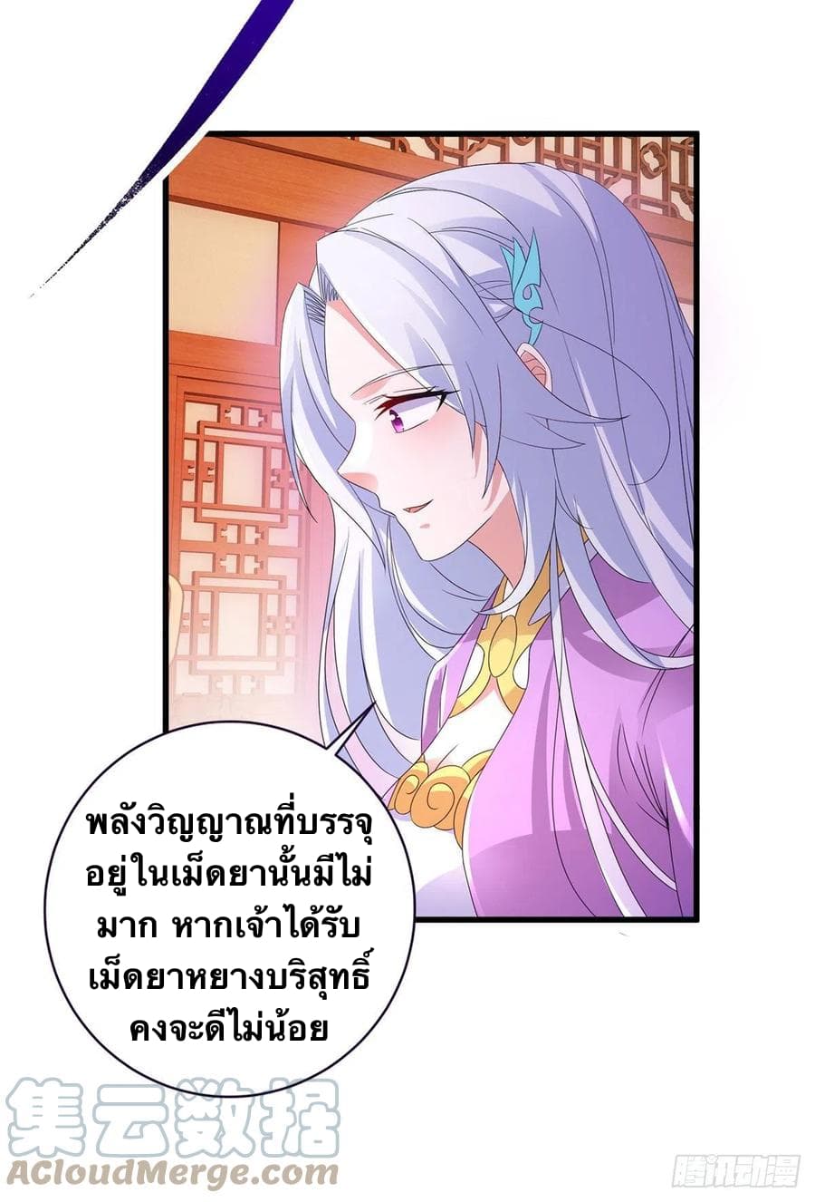 Divine Soul Emperor ตอนที่ 207 (21)