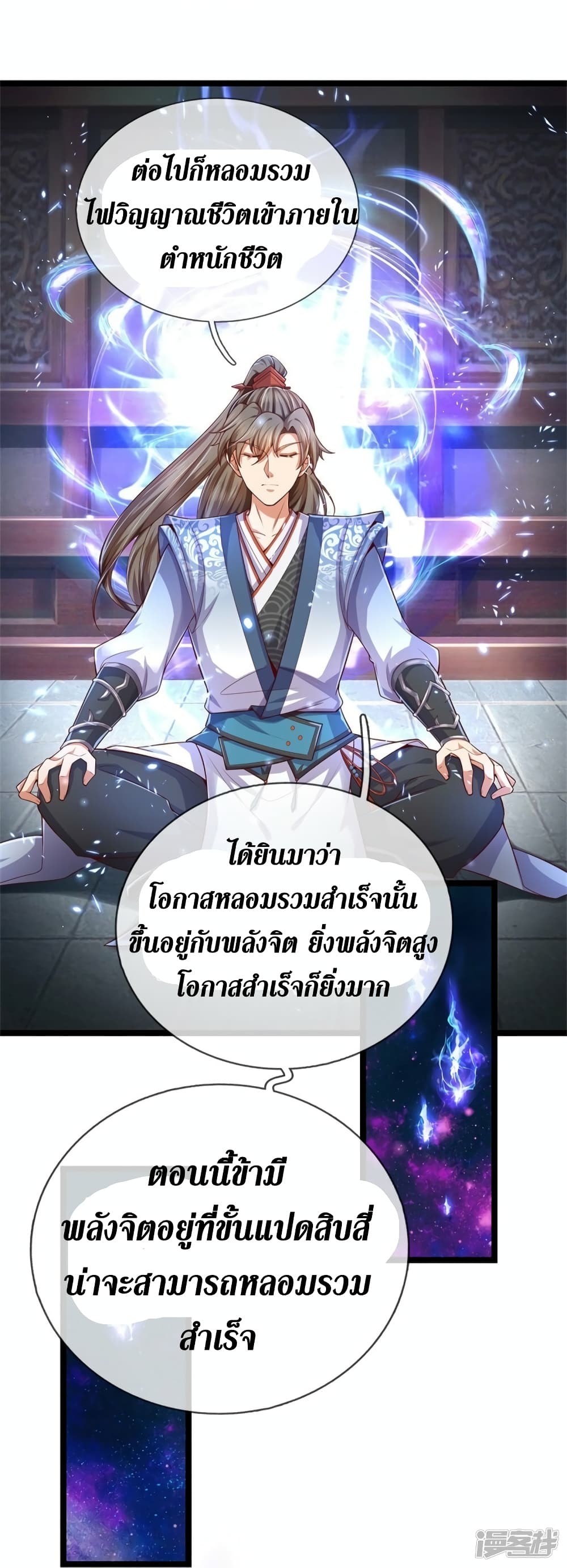 Sky Sword God ตอนที่ 566 (8)