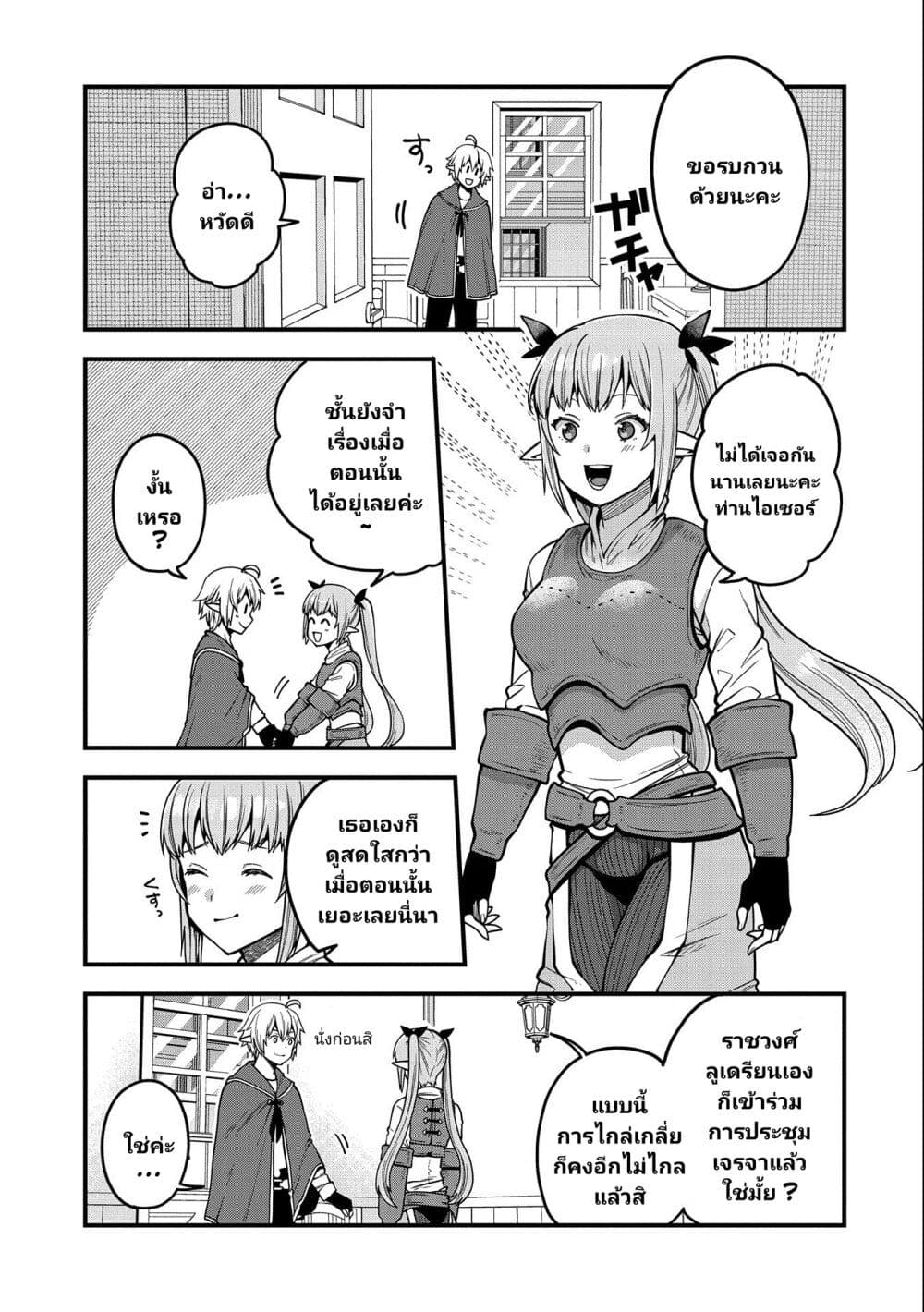 Tensei Shite High Elf 11 06