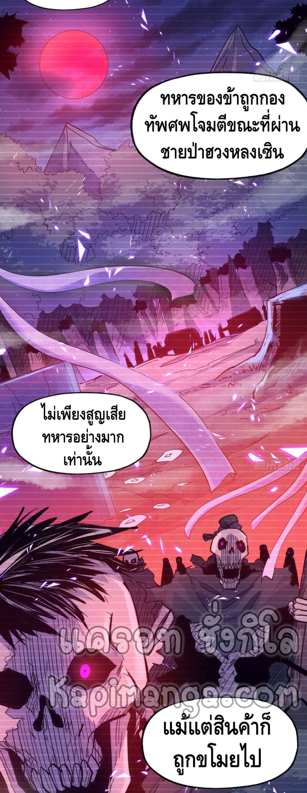 The Strongest Emperor ตอนที่ 66 (17)