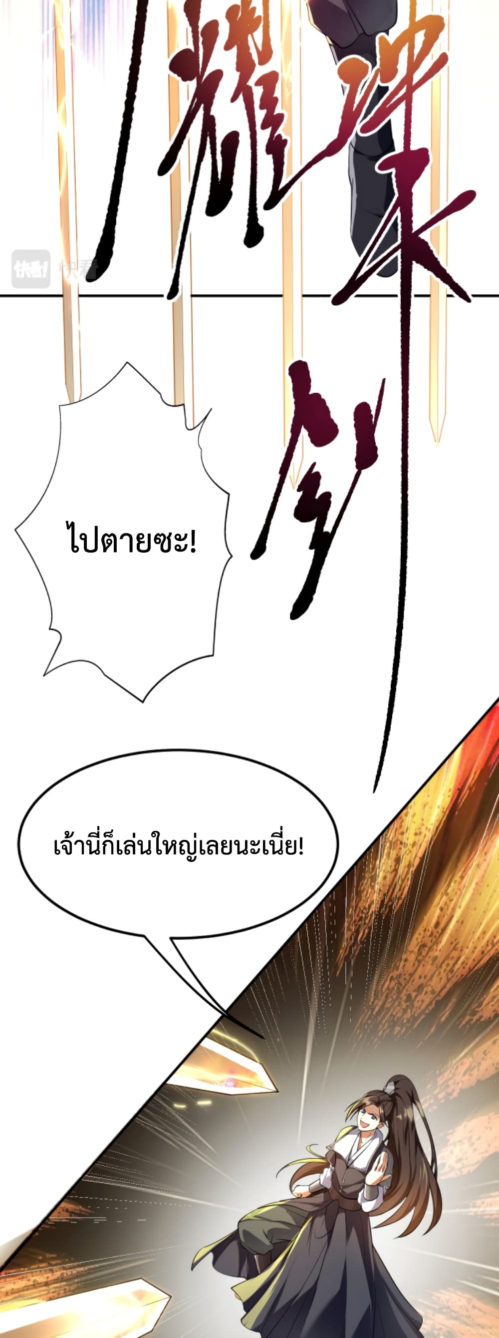 I’m Cursed But I Became Stronger ตอนที่ 6 (23)