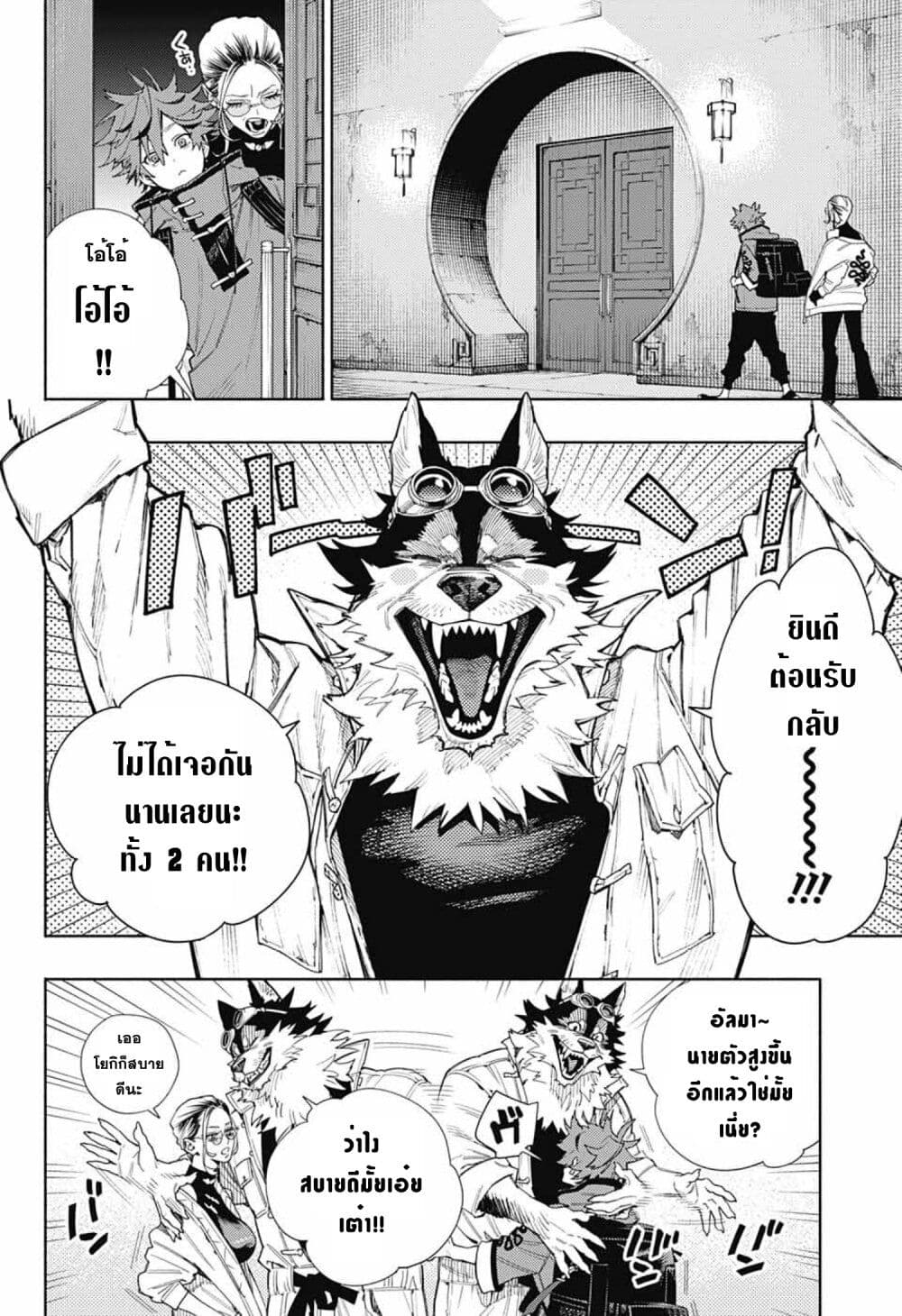 Gokurakugai ตอนที่ 2 (6)