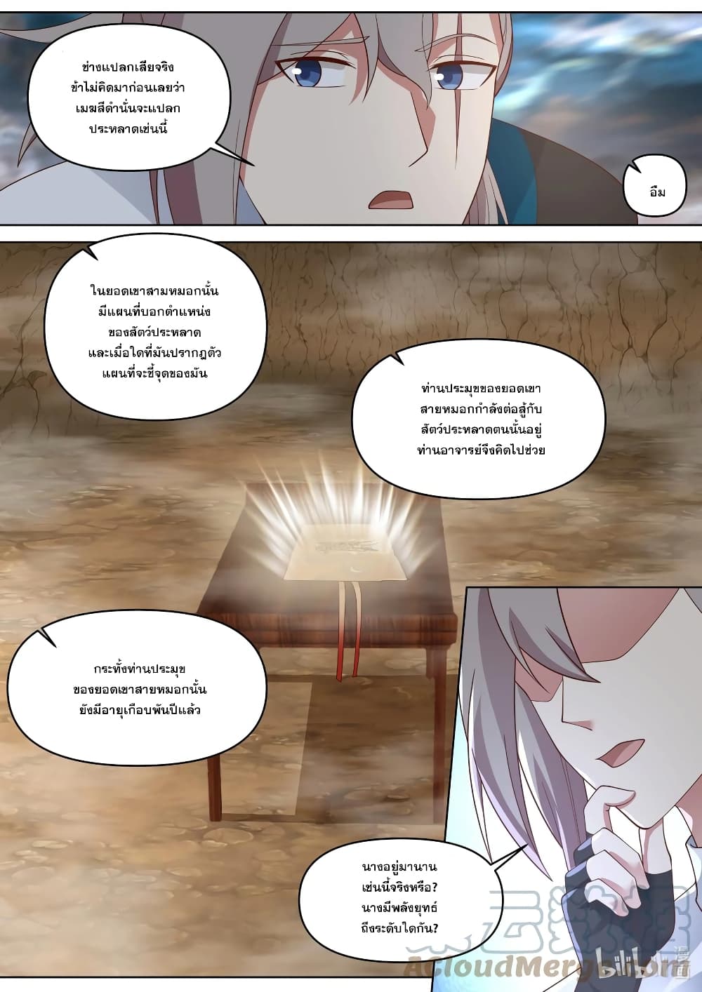 Martial God Asura ตอนที่ 456 (8)