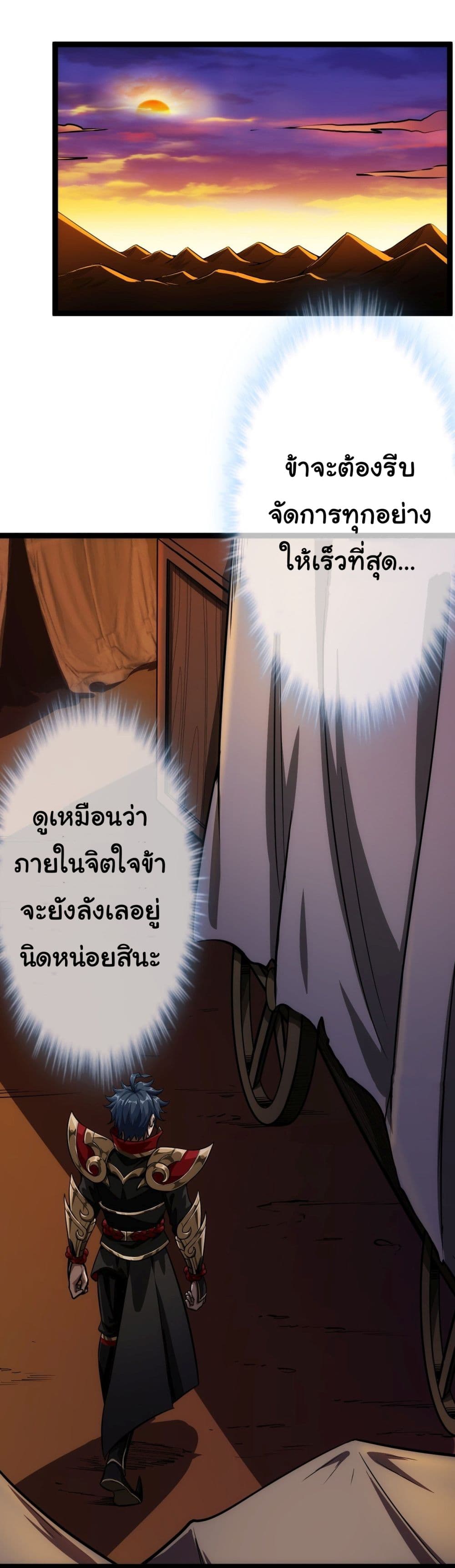 Demon Emperor ตอนที่ 29 (19)