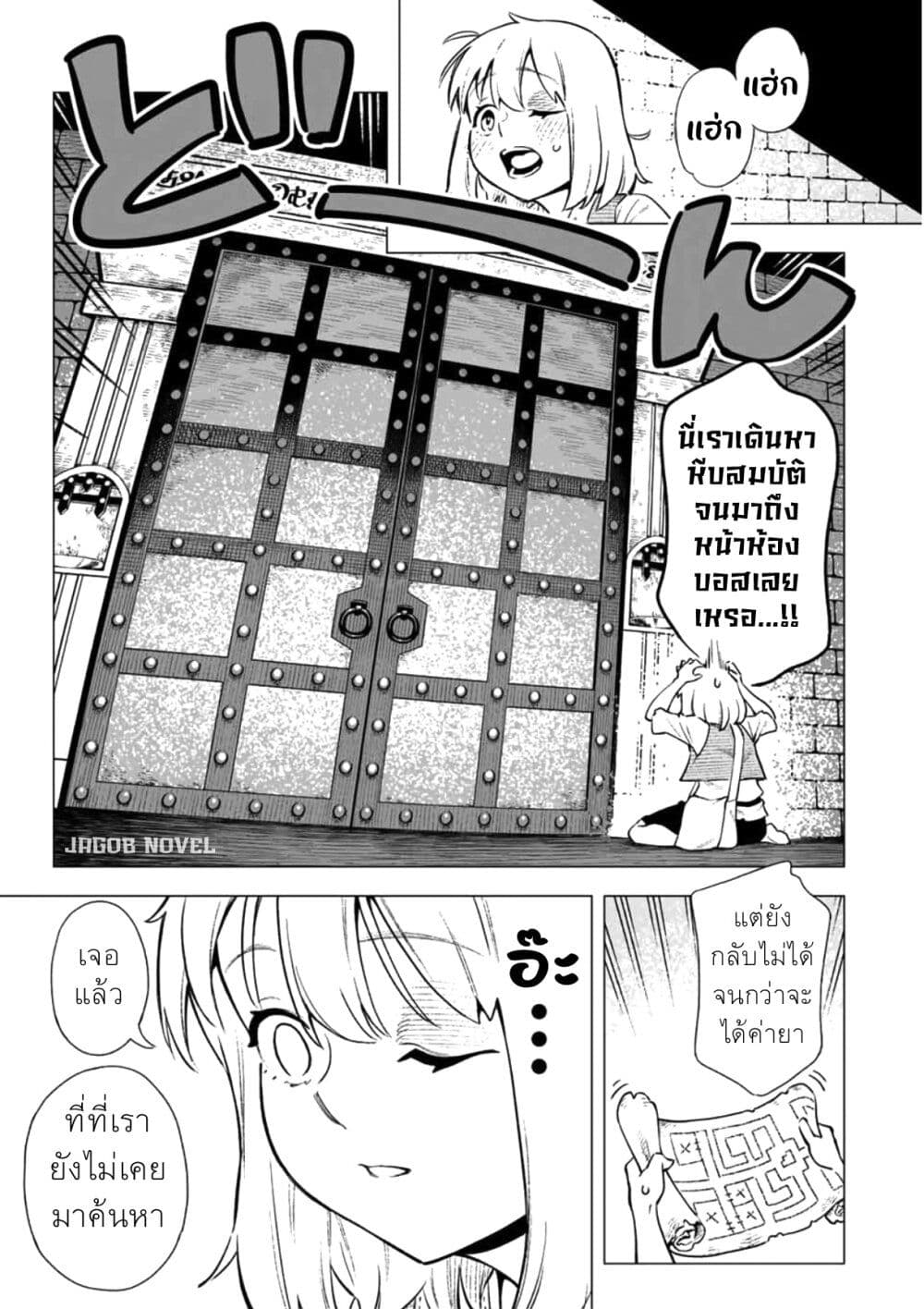 Saijaku na Boku wa “Kabenuke Bugs” de Nariagaru ตอนที่ 1 (28)