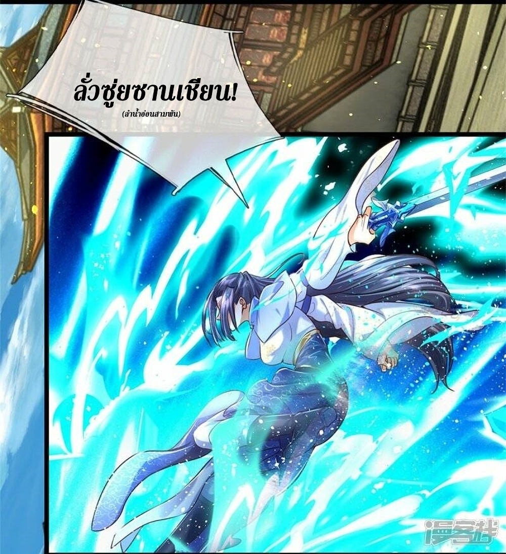 Sky Sword God ตอนที่ 506 (18)