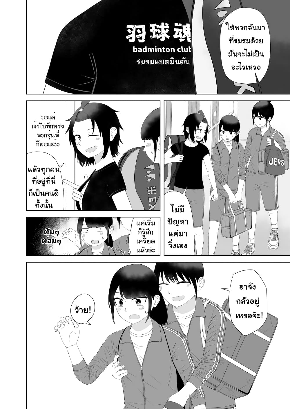 Ore Ga Watashi Ni Naru made ตอนที่ 53 (2)