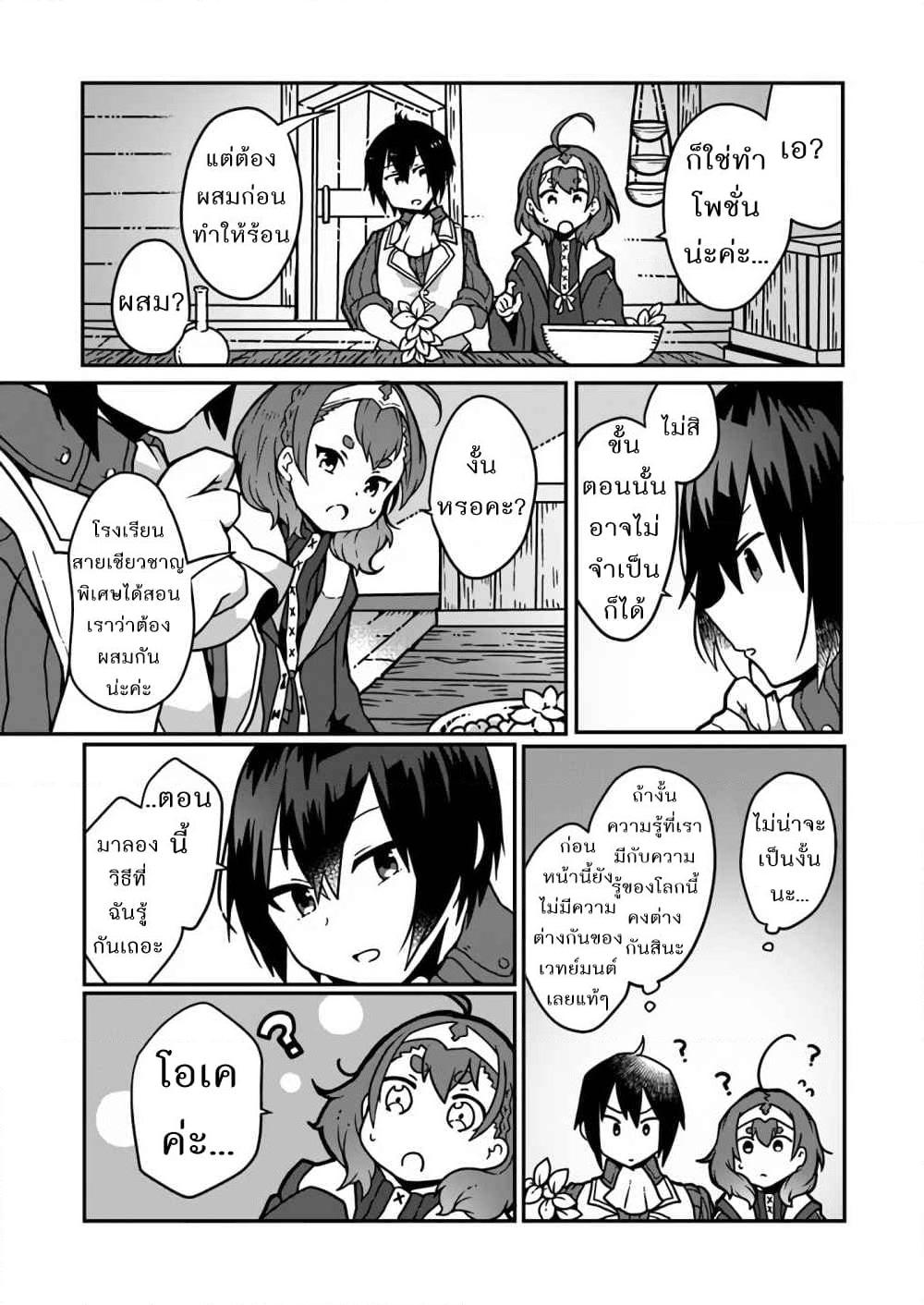 Shokubutsu Mahou Chito de Nonbiri Ryoshu ตอนที่ 2.1 (14)