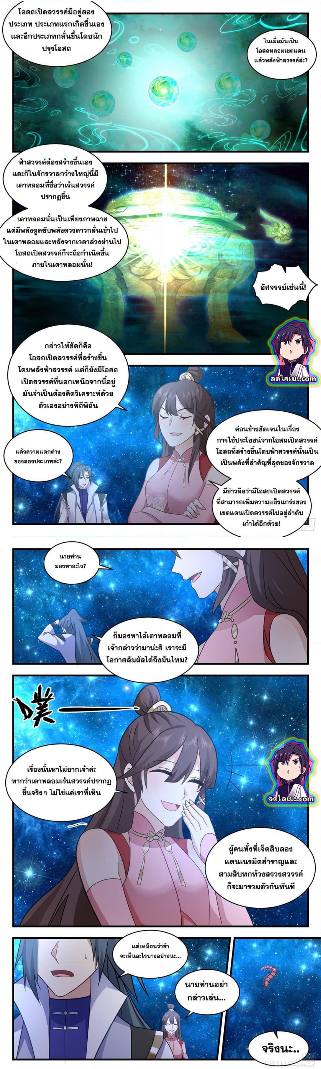 Martial Peak เทพยุทธ์เหนือโลก ตอนที่ 2577 (4)