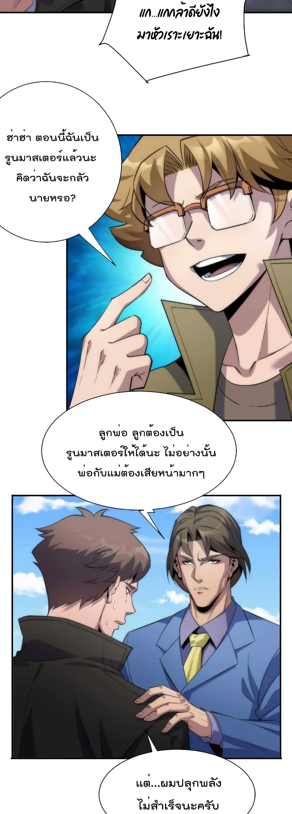 Rune King ตอนที่ 12 (27)