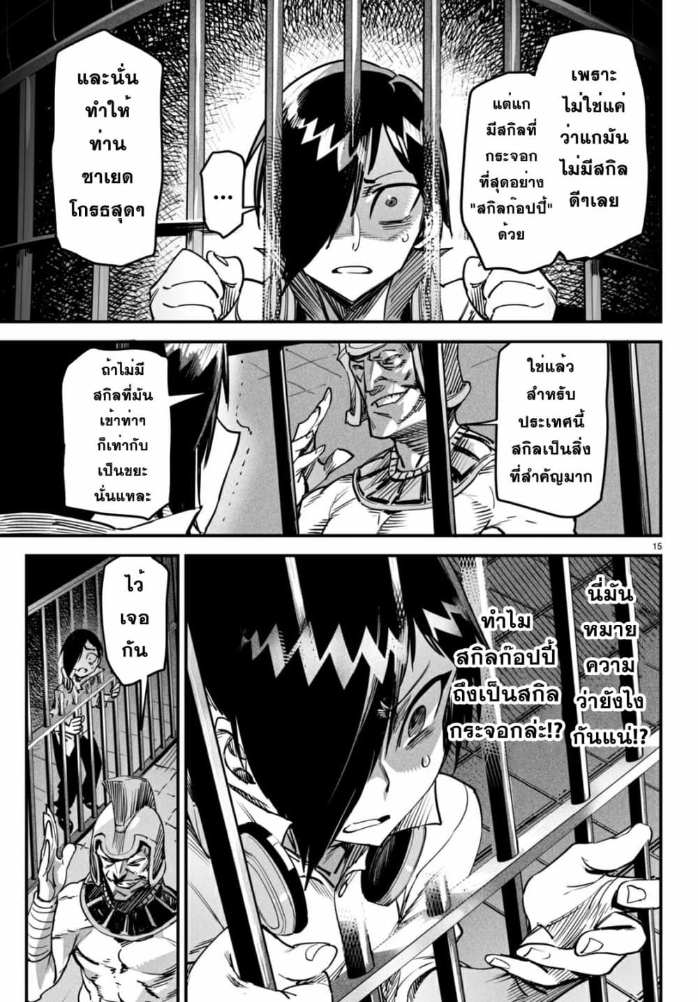 Reincarnation Coliseum ตอนที่ 1 (18)