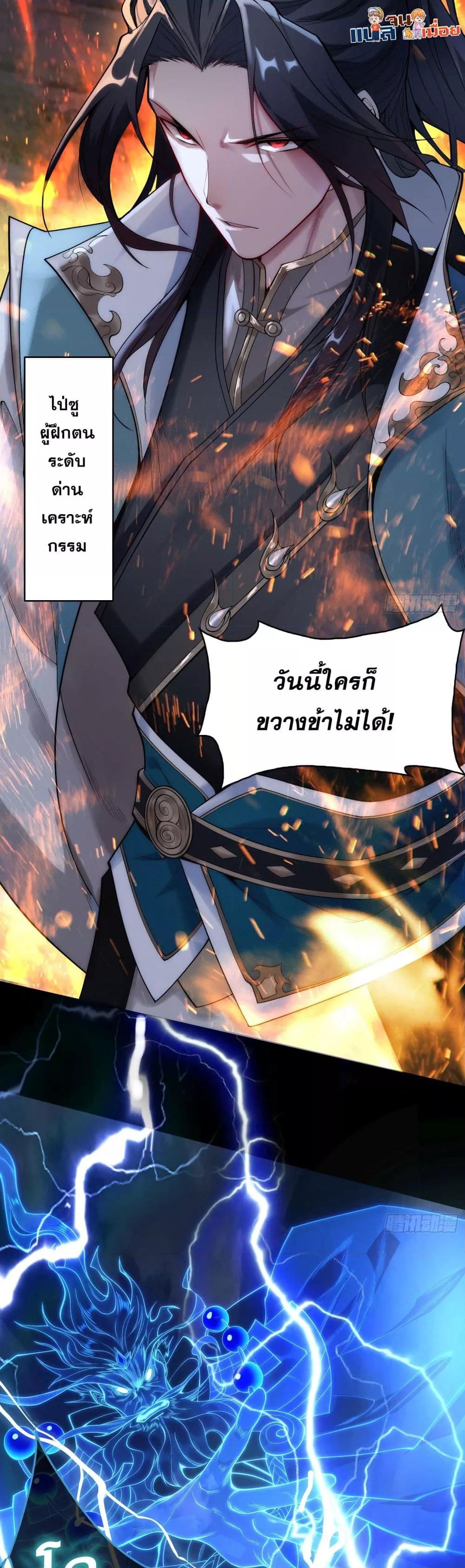 ผู้ฝึกตนผู้รอบรู้ ตอนที่ 1 (5)