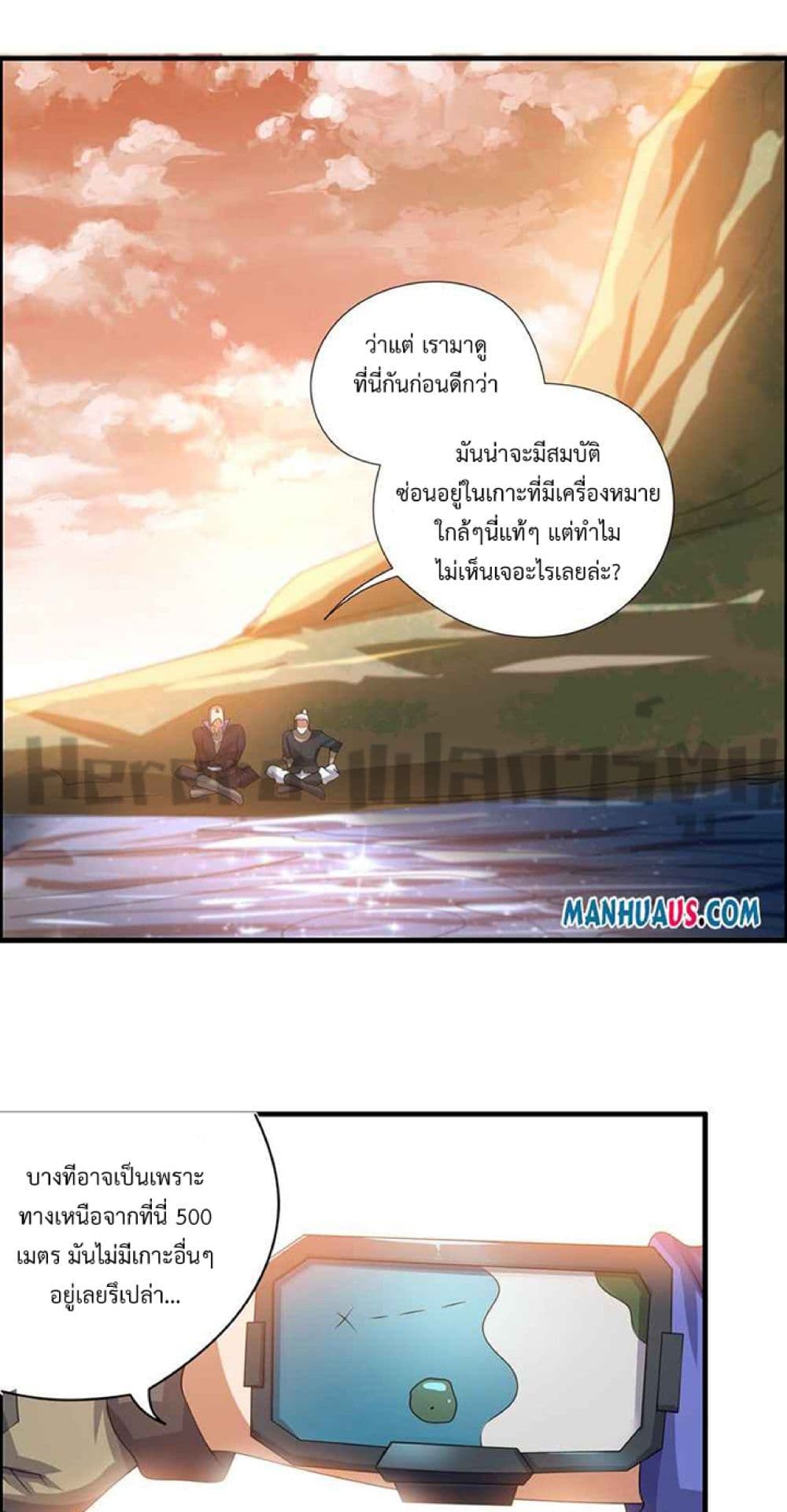 Super Warrior in Another World ทหารเซียนไปหาเมียที่ต่างโลก ตอนที่ 225 (33)