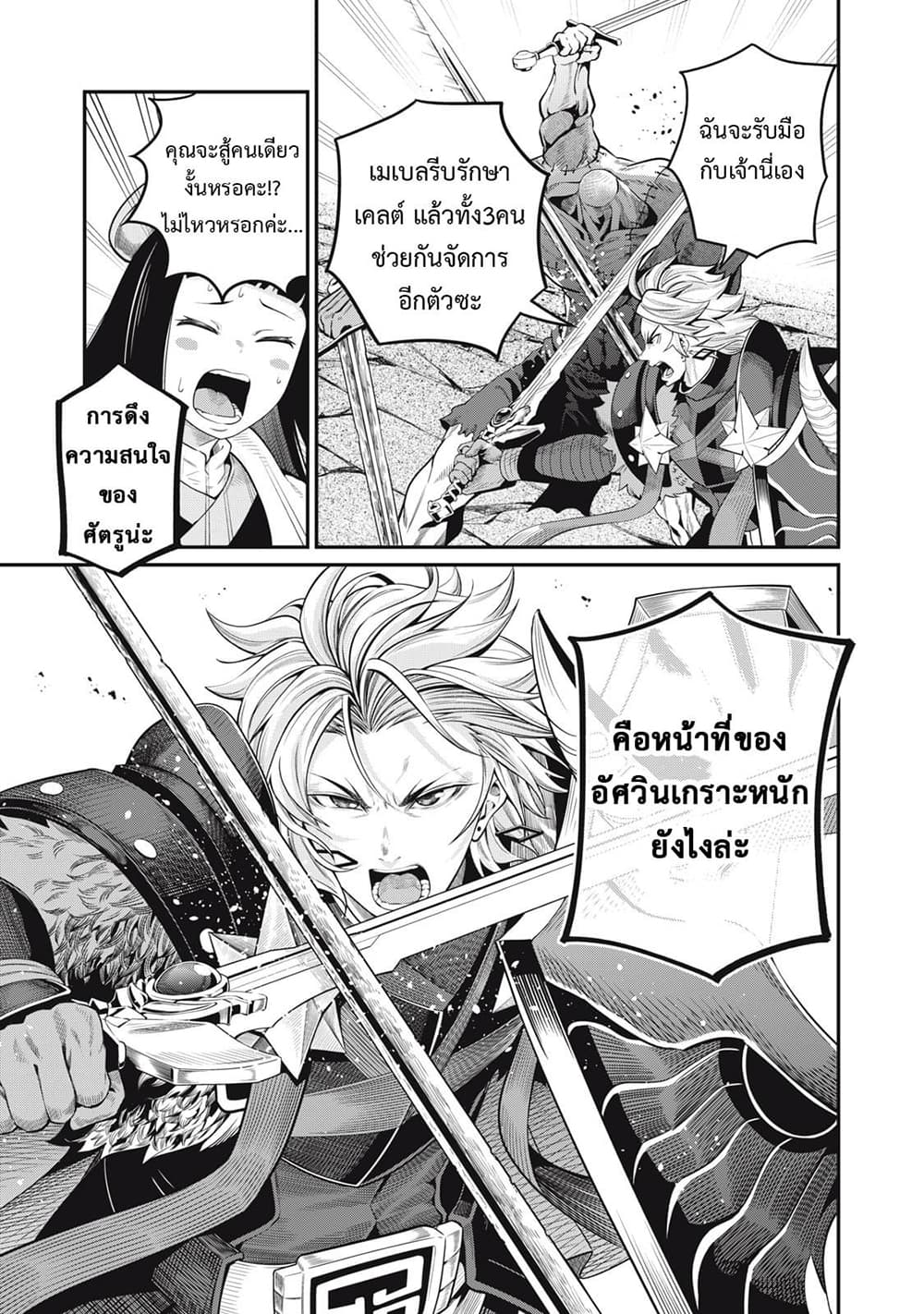 Tsuihou Sareta Tenshou Juu Kishi wa game Chishiki de Musou Suru ตอนที่ 54 (14)