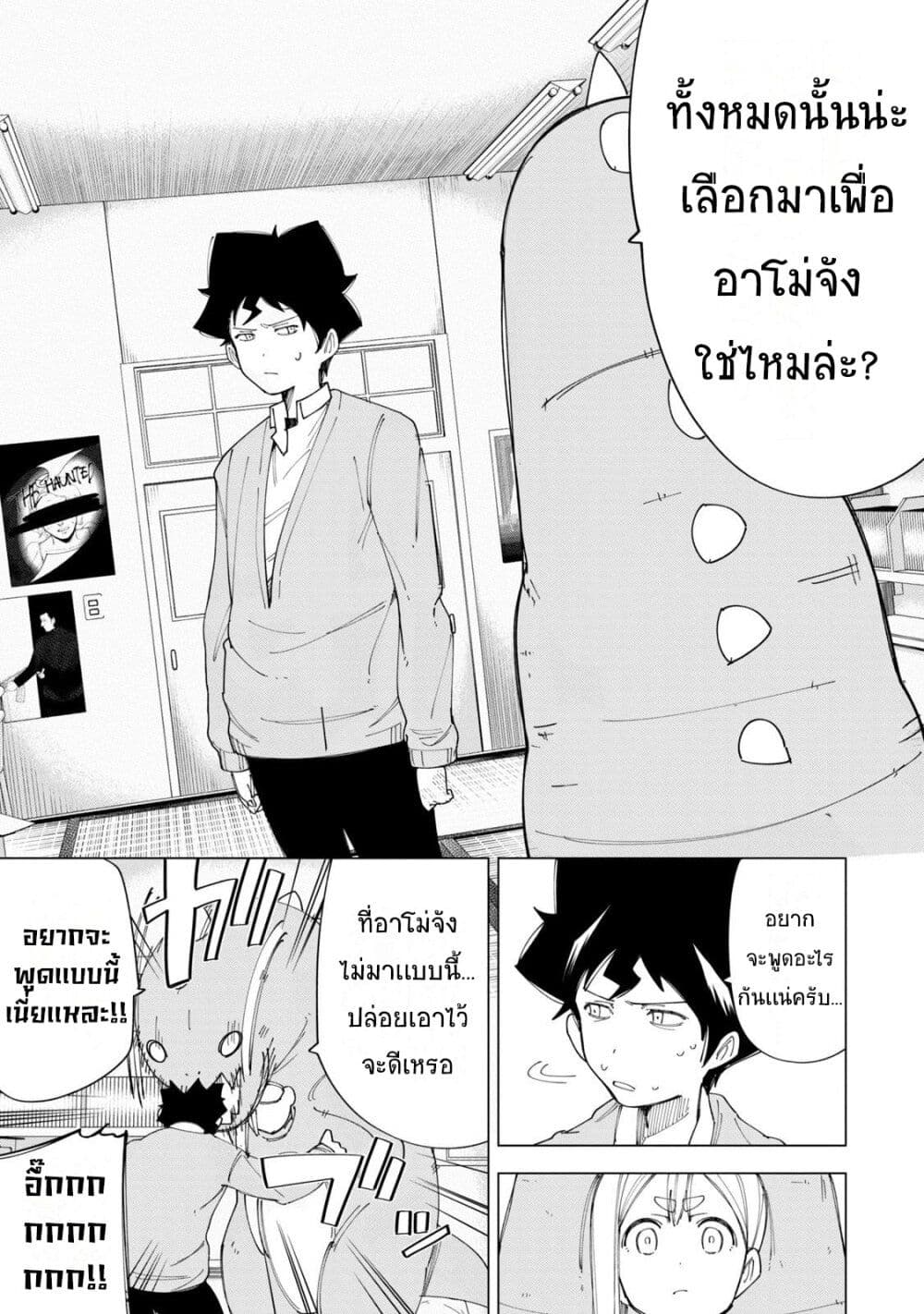 R15+ ja dame desu ka ตอนที่ 8 (11)