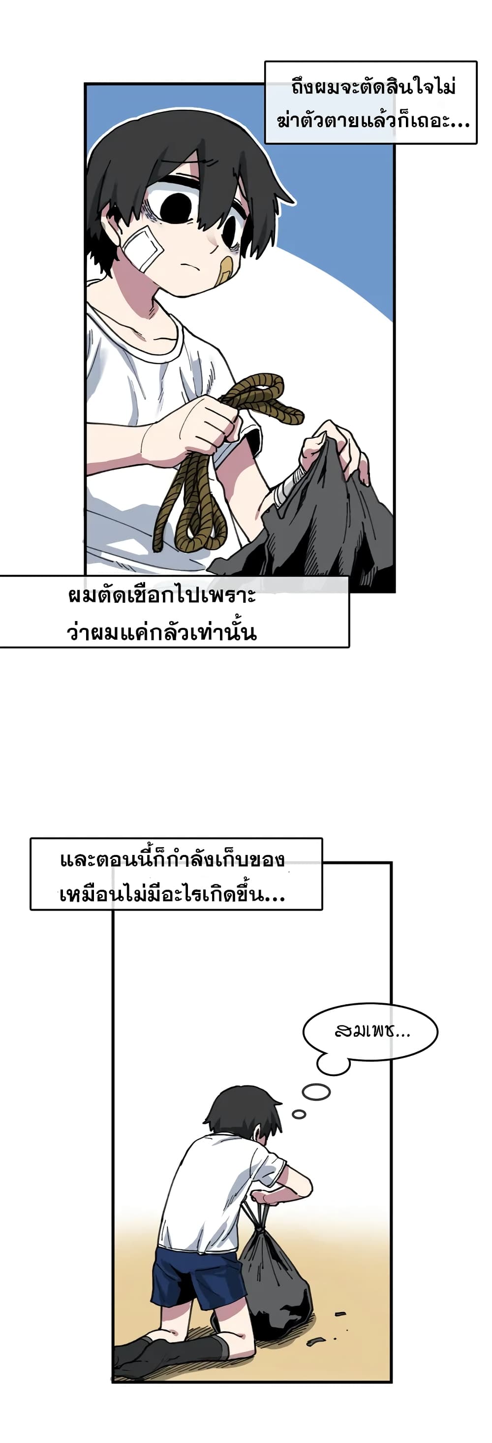 Suicide Boy ตอนที่ 1 (17)