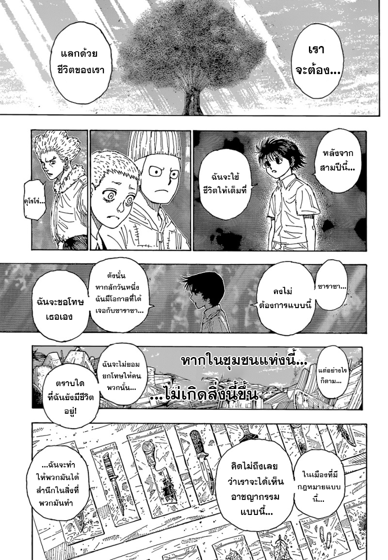 Hunter x Hunter ตอนที่397 (17)