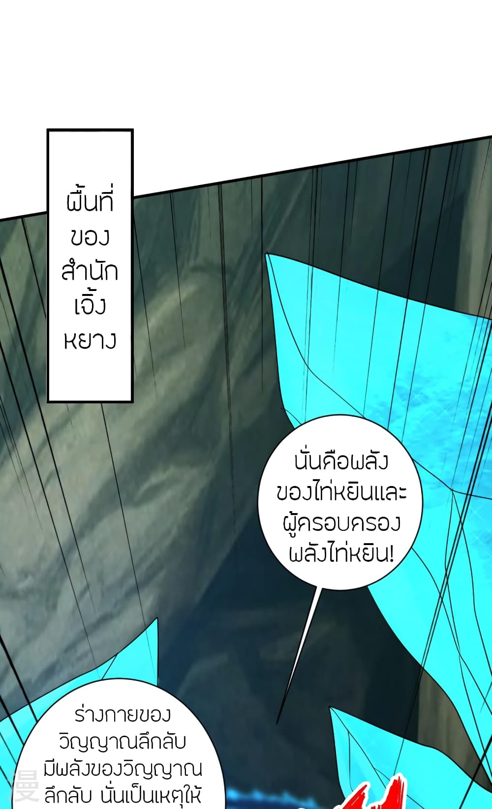 Banished Disciple’s Counterattack ตอนที่ 364 (90)