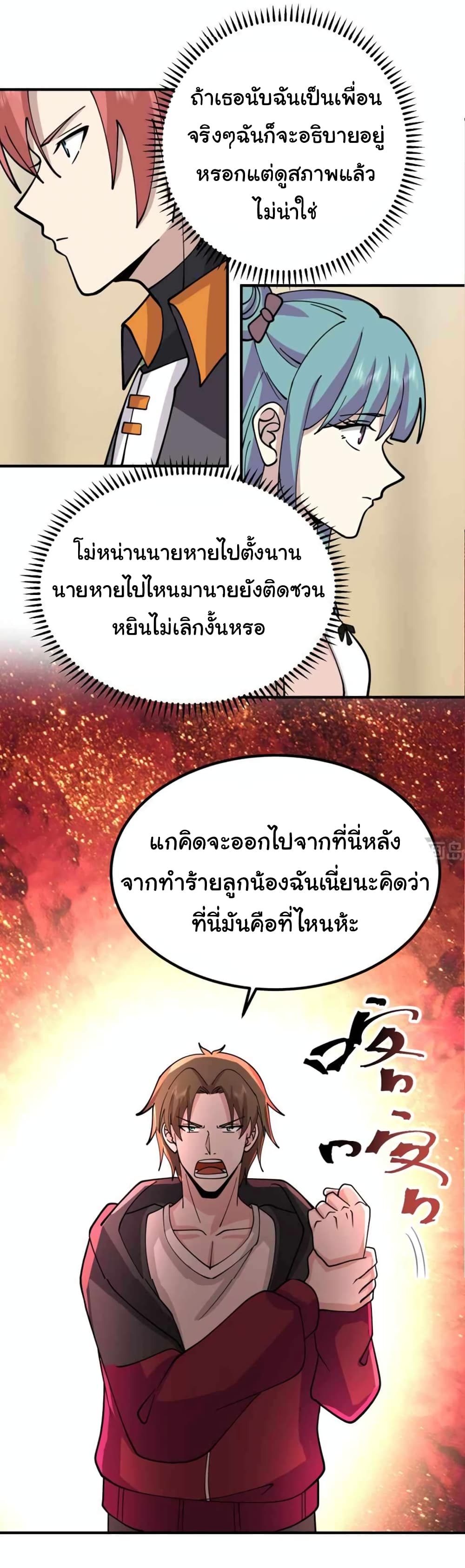 I Have a Dragon on My Body ตอนที่ 508 (9)