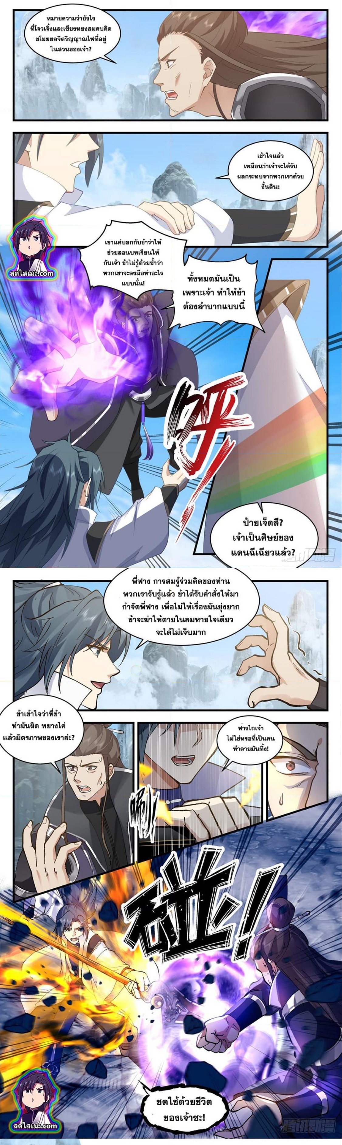 Martial Peak เทพยุทธ์เหนือโลก ตอนที่ 2595 (3)