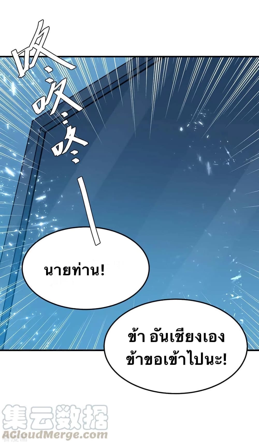 Strongest Leveling ตอนที่ 243 (3)