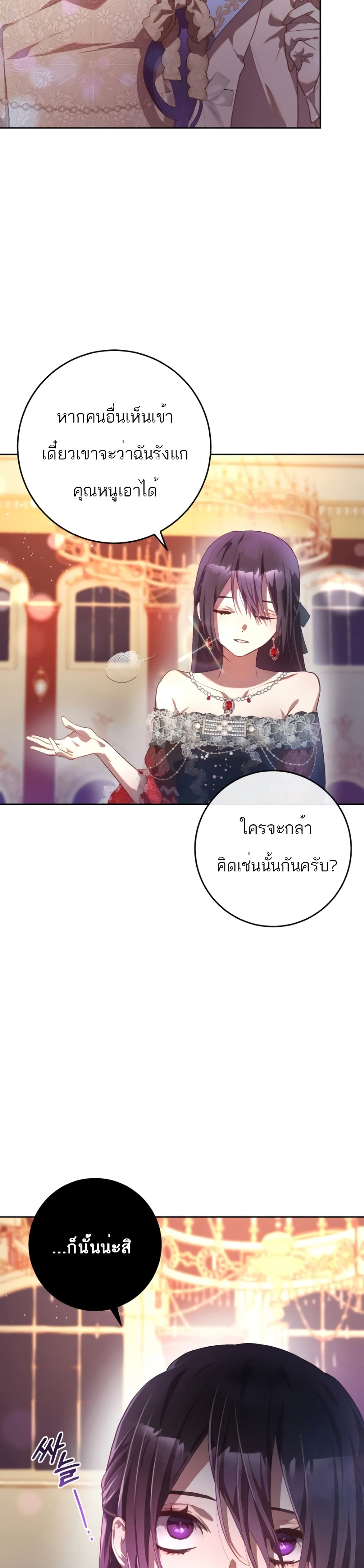 Second Life of a Trash Princess ตอนที่ 14 (36)