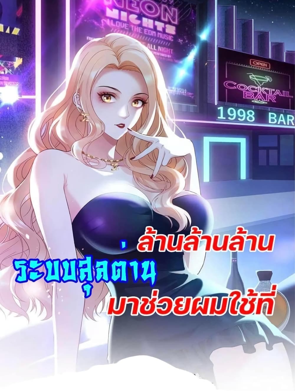 GOD Money Millions Millions Millions ตอนที่ 11 (1)