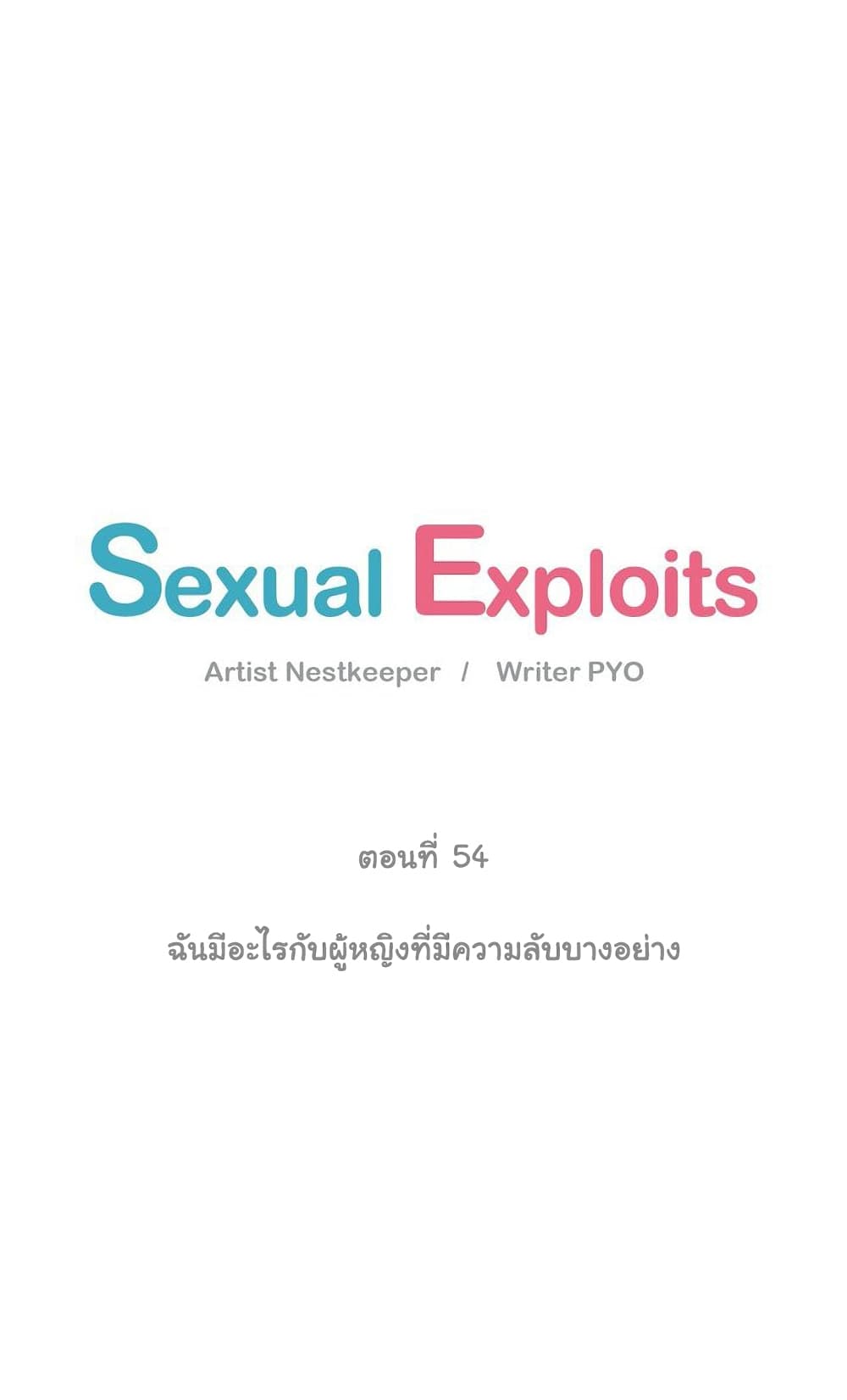 Sexual Exploits ตอนที่ 54 (7)