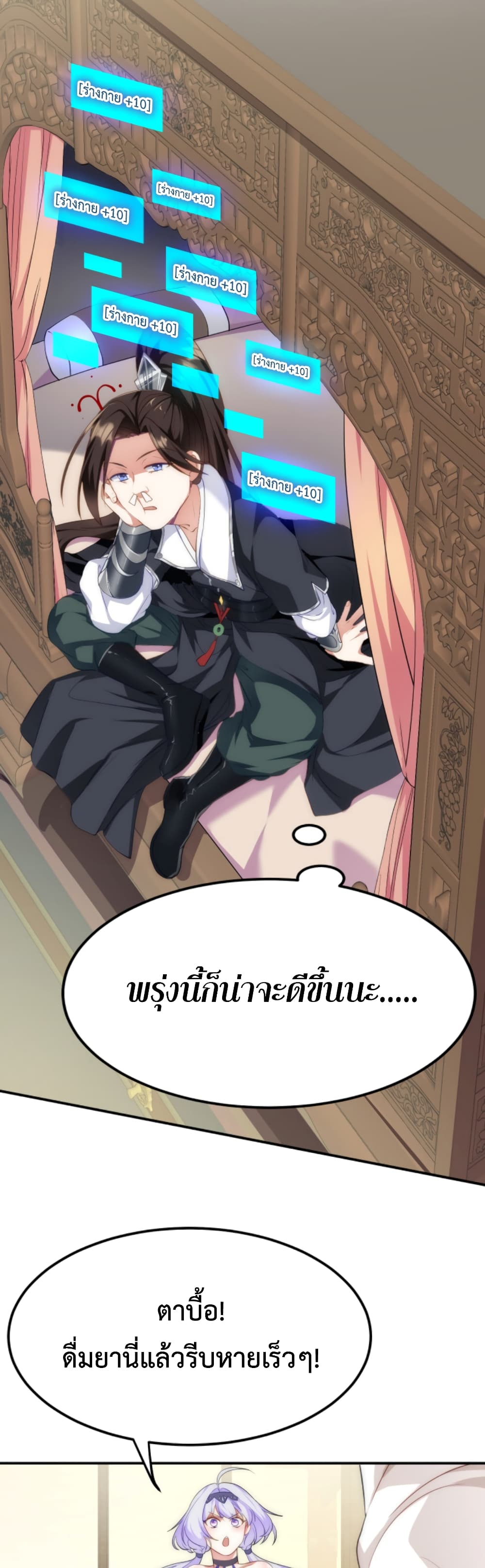 I'm Cursed But I Became Stronger ตอนที่ 7 (24)