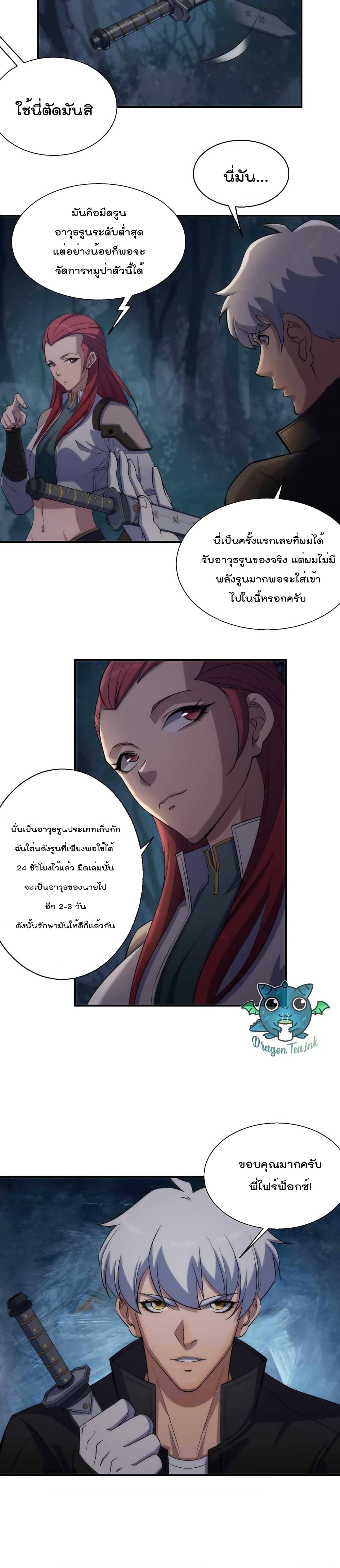 Rune King ตอนที่ 13 (17)