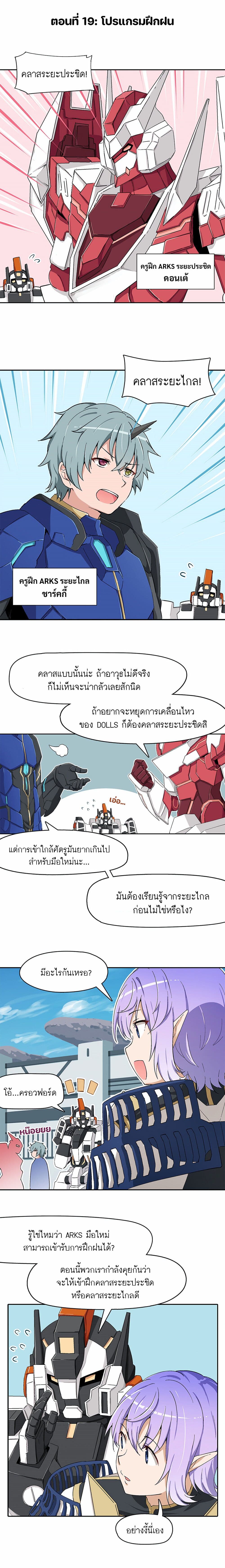 PSO2 Comic Central! ตอนที่ 19 (1)