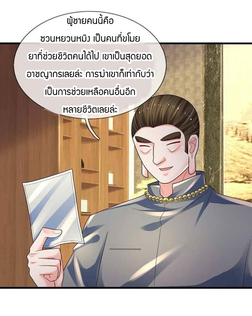 Immortal Emperor Refining 5000 Years ตอนที่ 120 (27)