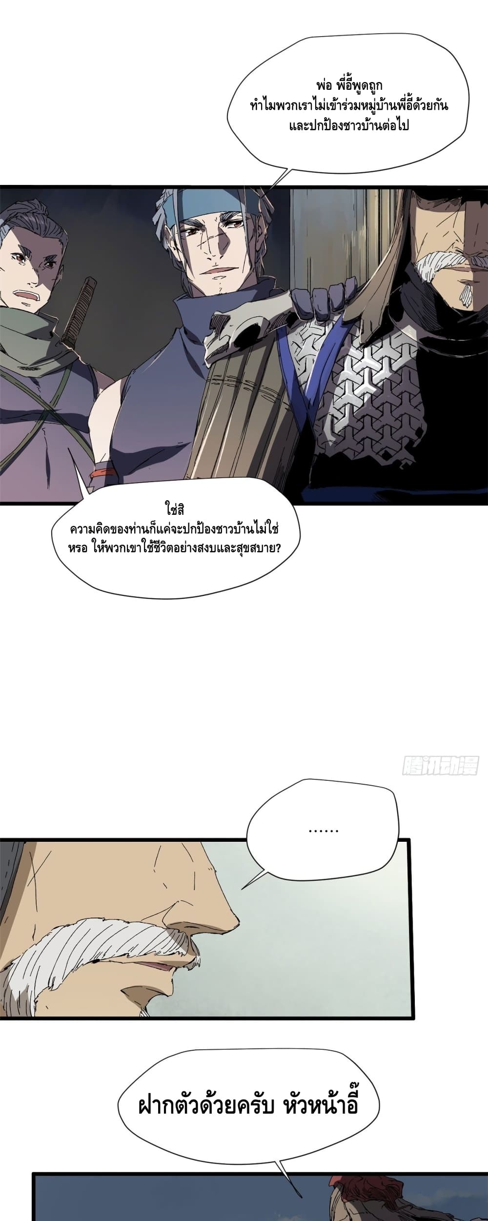 Eternal Kingdom ตอนที่ 29 (2)