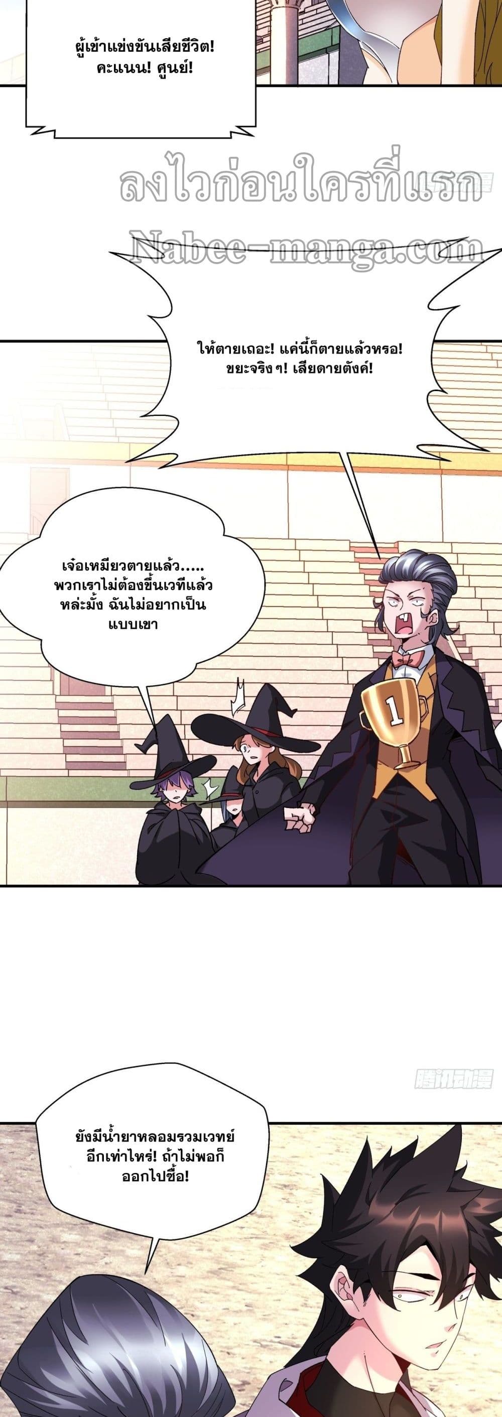 I’m the Richest ตอนที่ 104 (26)