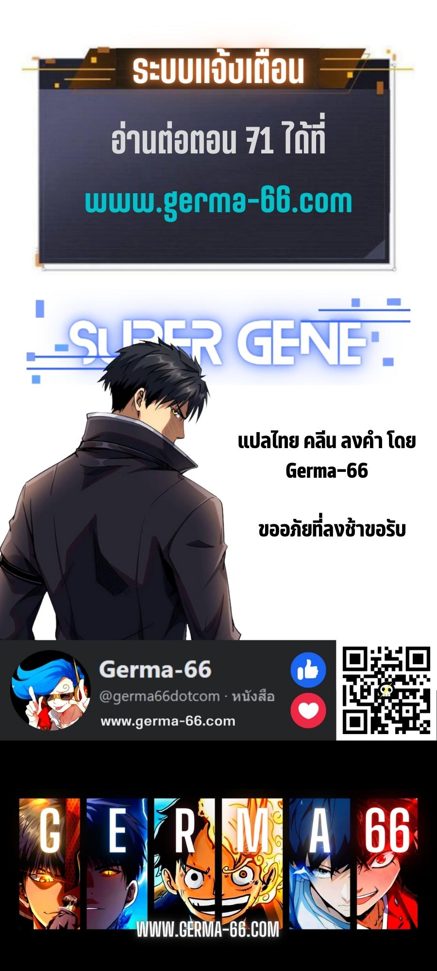 super gene 70.11