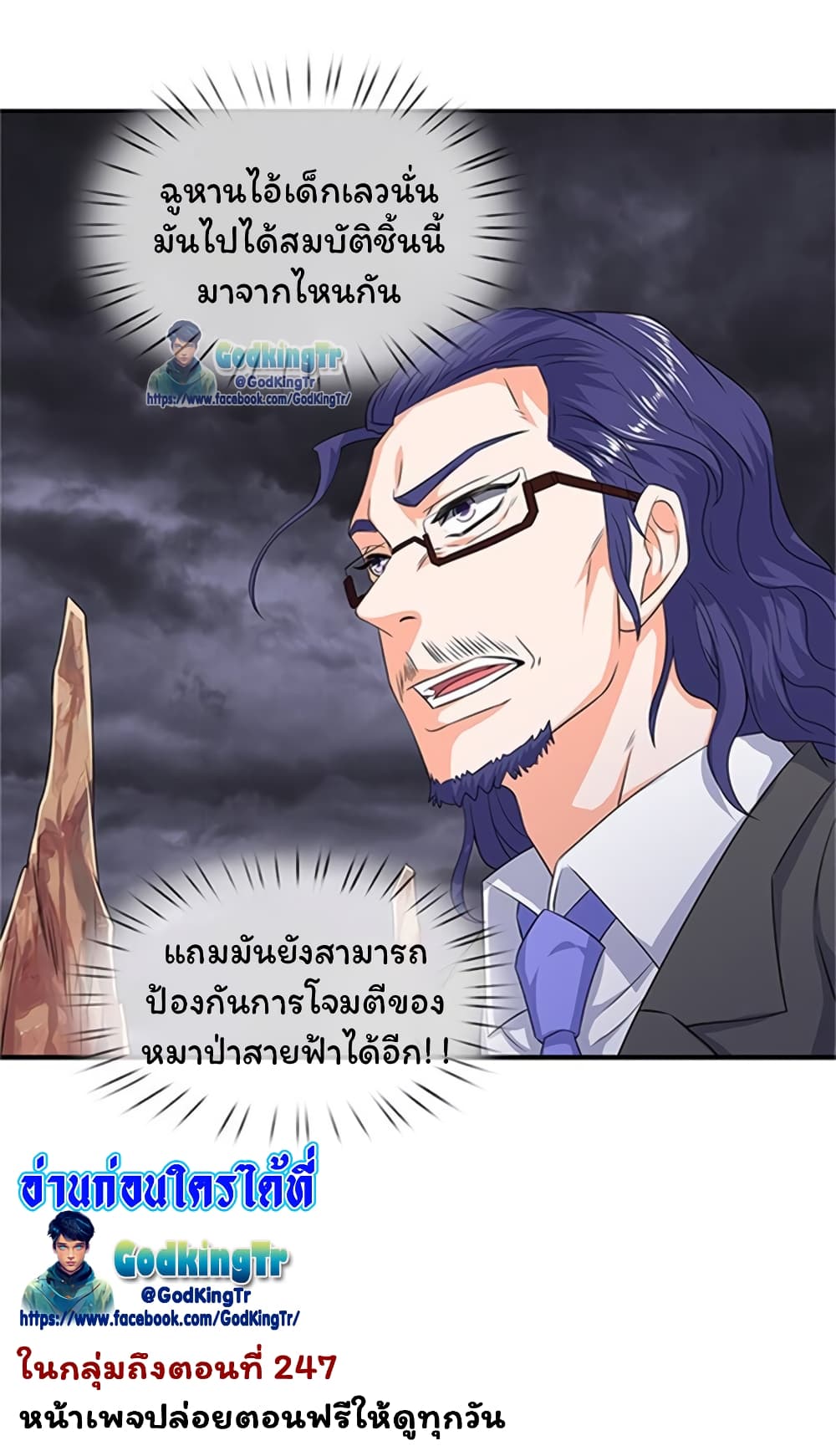 Eternal god King ตอนที่ 111 (28)