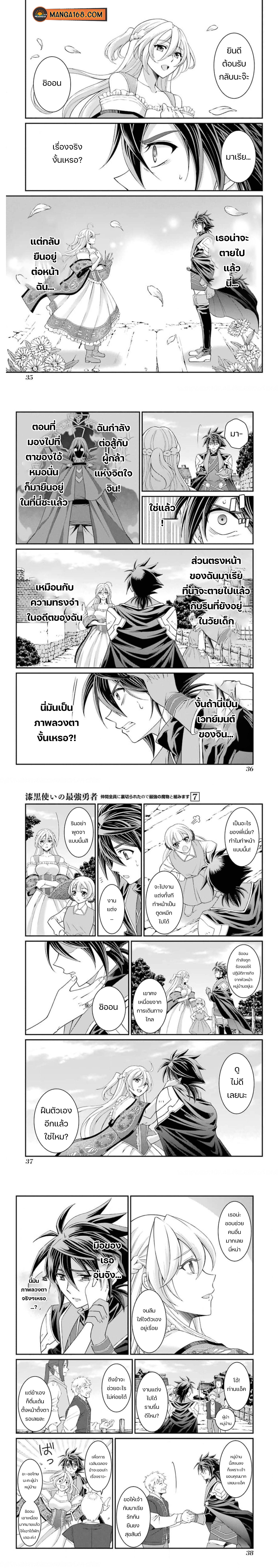 Shikkoku Tsukai no Saikyou Yuusha 34 (1)