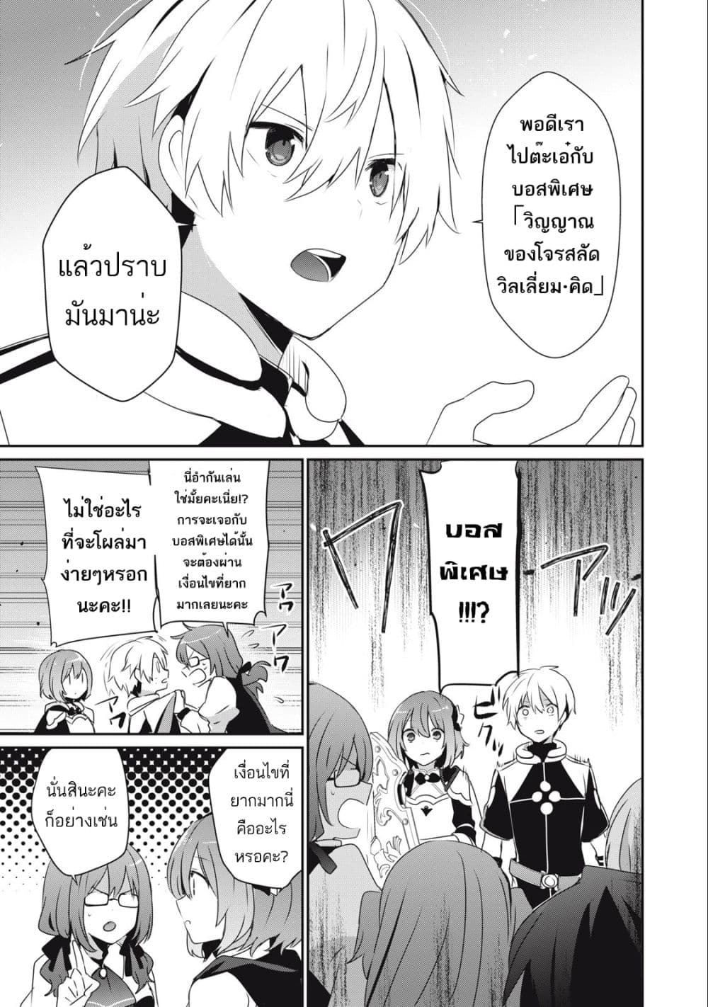 Teihen Boukensha da kedo Mahou wo Kiwamete ตอนที่ 12 (9)