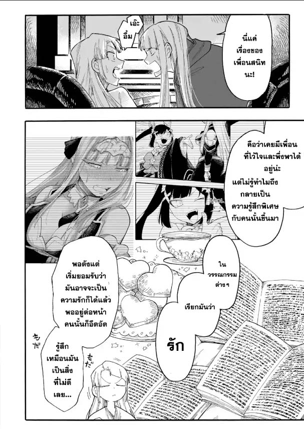 Ore wa Mada Honki wo Dashite Inai ตอนที่ 59.1 (2)