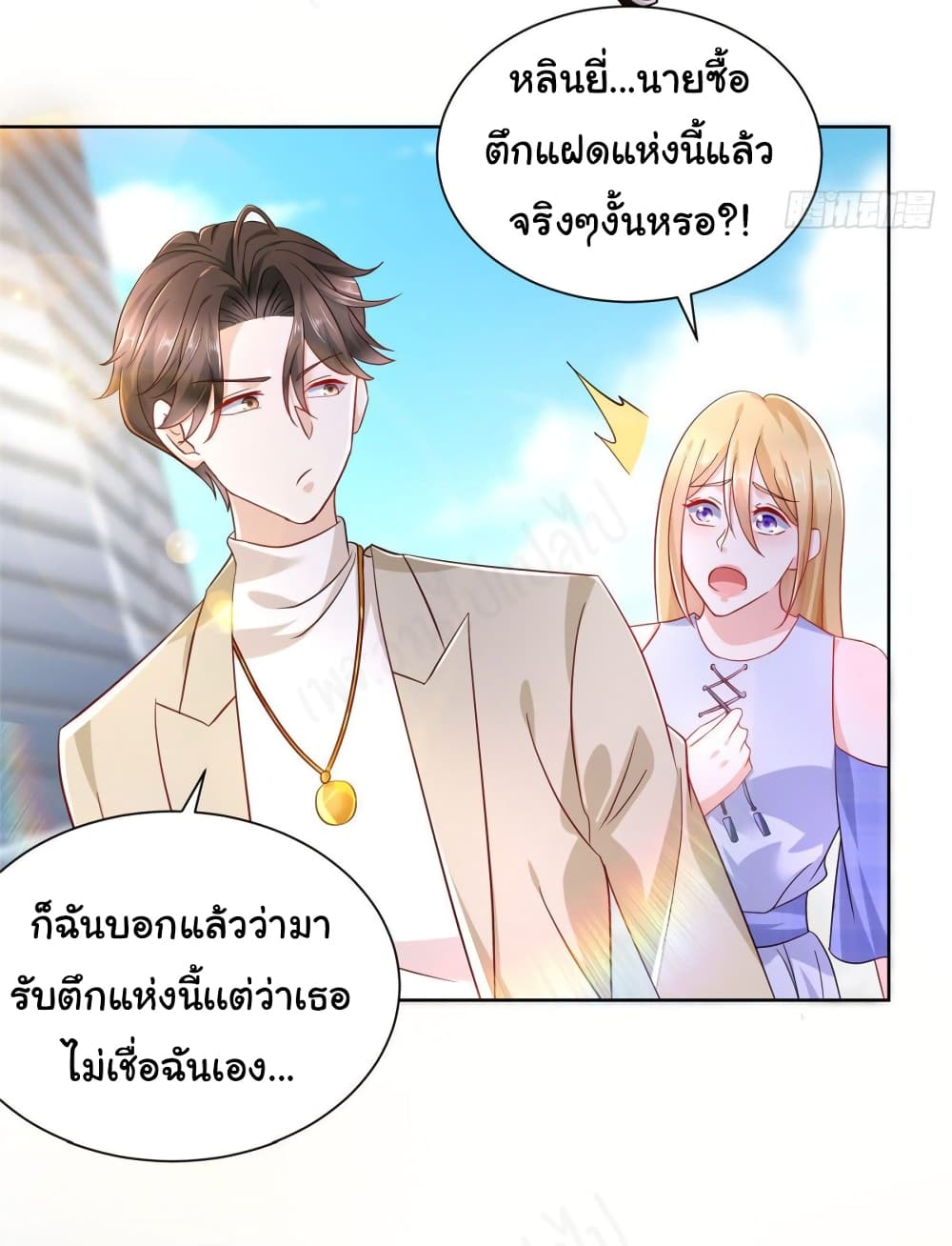 I Randomly Have a New Career Every Week ตอนที่ 48 (7)