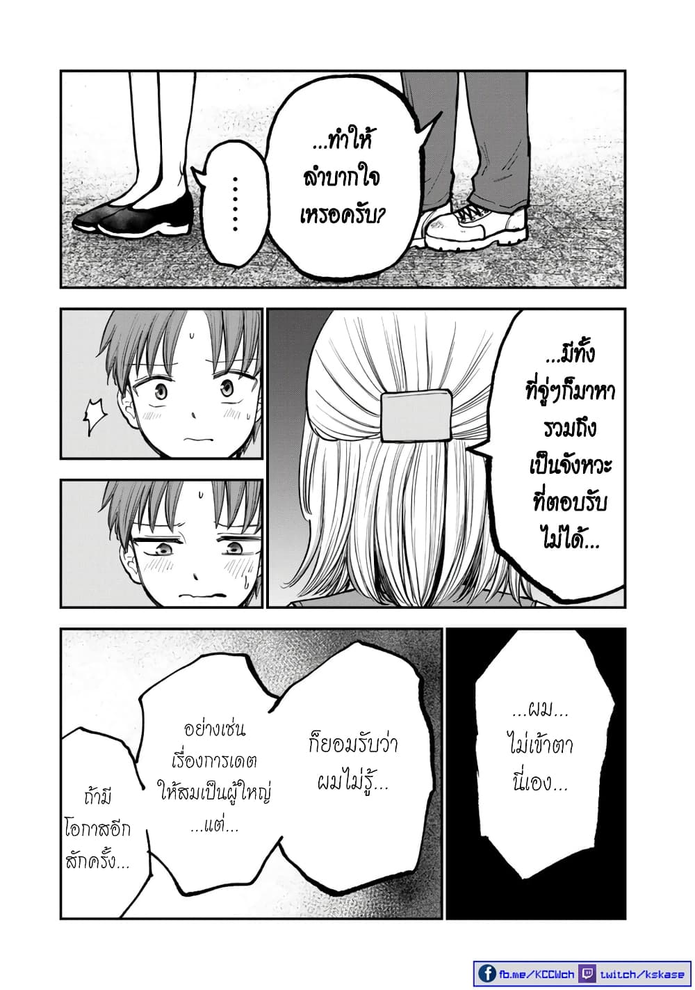 Occho ko Doji Onee san ตอนที่ 5 (12)