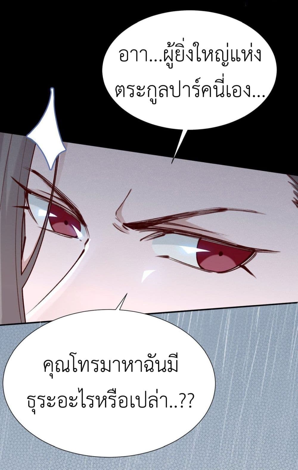 Call me Nemesis ตอนที่ 79 (24)