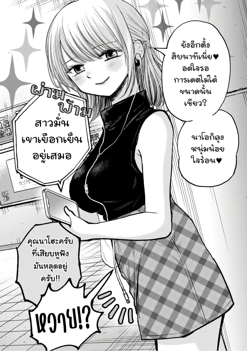 Occho ko Doji Onee san ตอนที่ 7 (3)