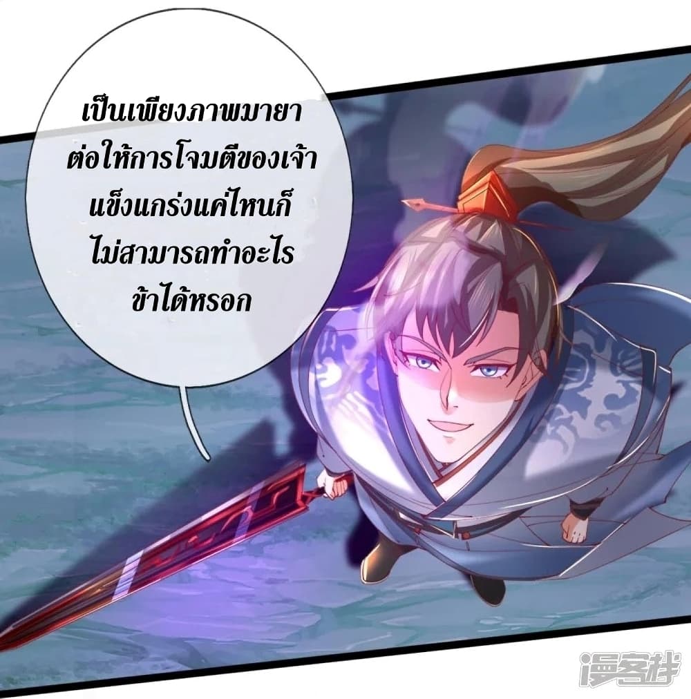 Sky Sword God ตอนที่ 453 (16)