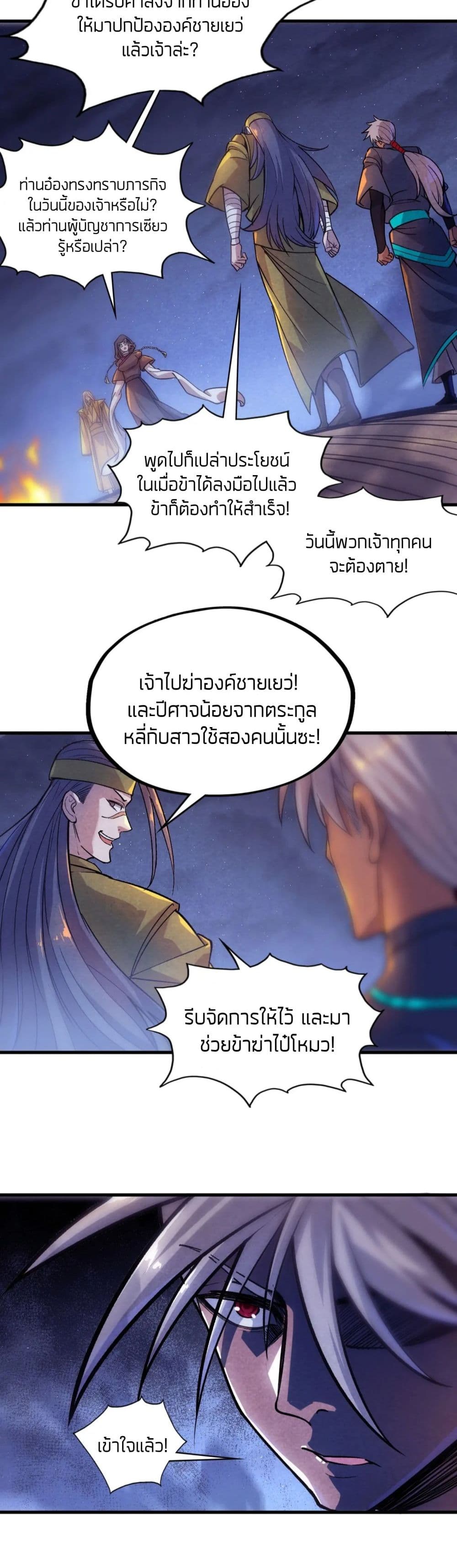 The Eternal Supreme ตอนที่ 56 (4)