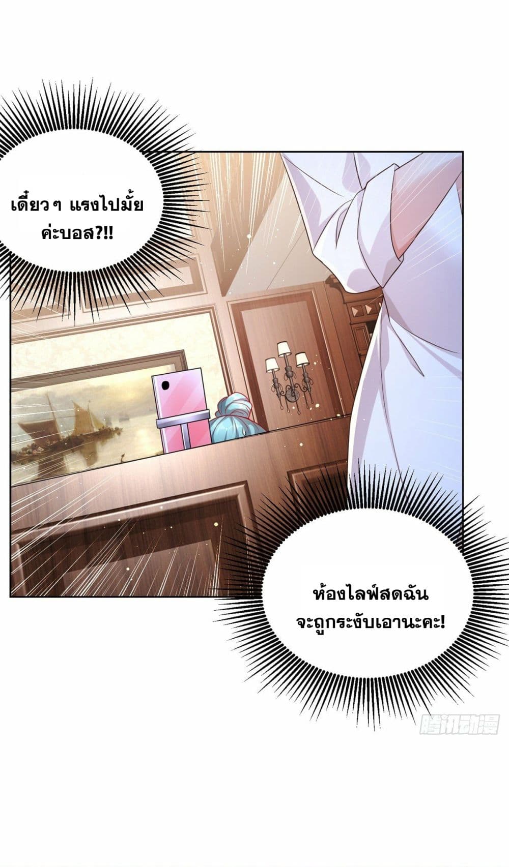 Sorry, I’m A Villain ตอนที่ 22 (5)