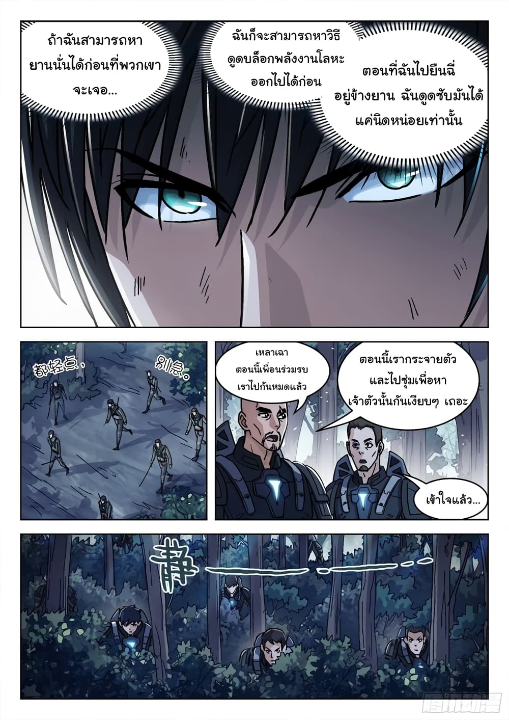 Beyond The Sky ตอนที่ 63 (15)